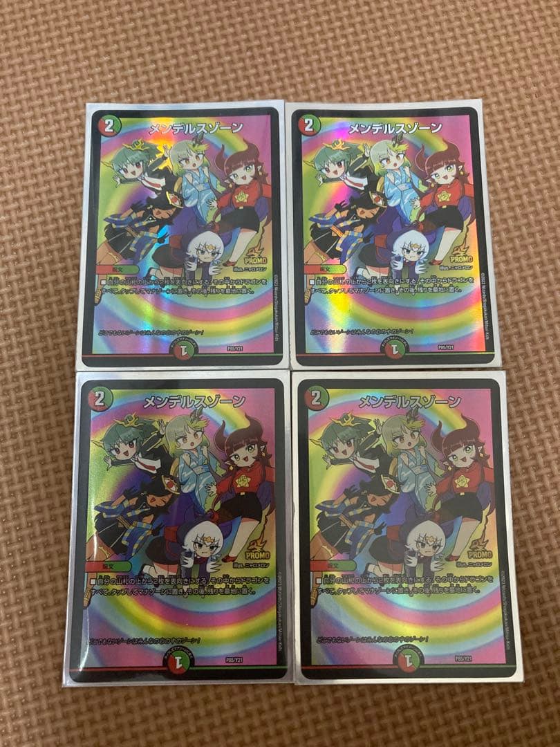 メンデルスゾーン ドラゴン娘プロモ 4枚