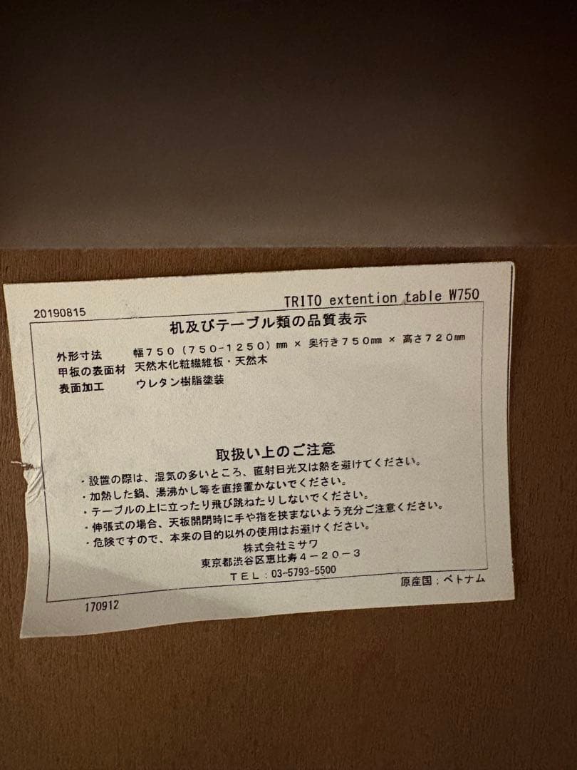 unico(ウニコ) TRITO(トリト) エクステンションテーブル