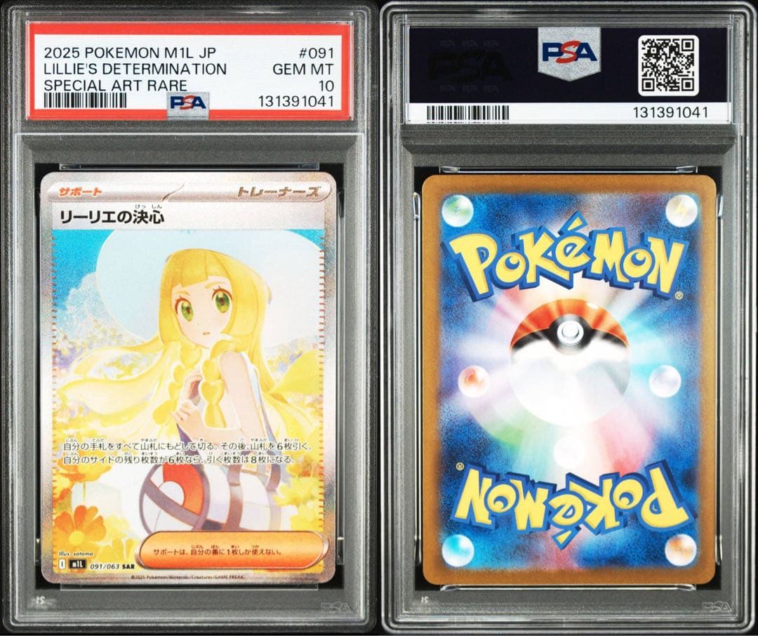 【PSA10】リーリエの決心 SAR M1L メガブレイブ 091/063