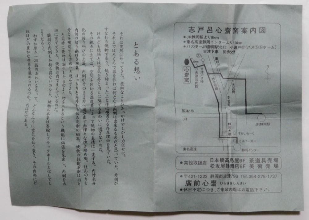 【鳳凰堂】廣前心斎 堀内宗心『志戸呂茶入 銘 福の神』茶道具 小林栖湖 真作保証