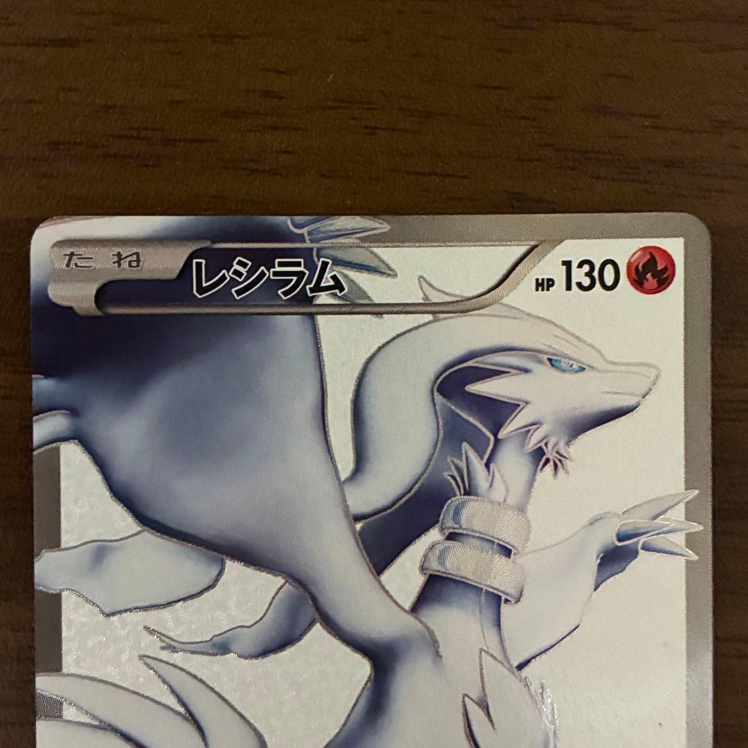 ポケモンカード　レシラム　sr bw