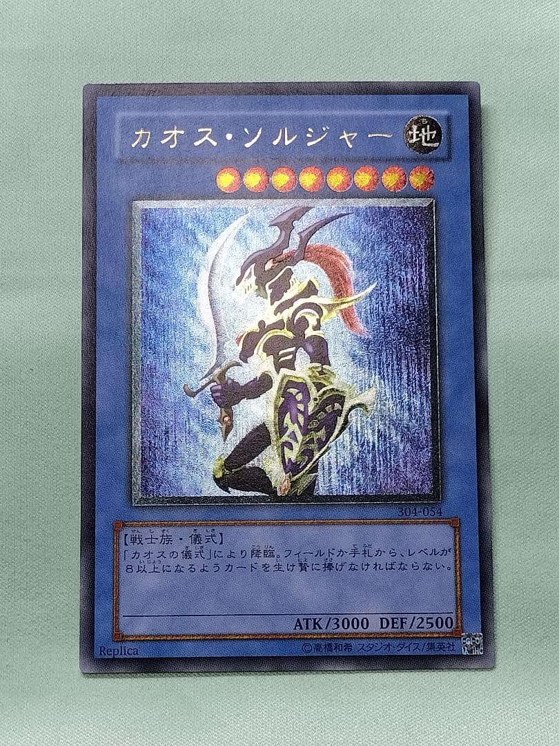 ゲリラ値下げ23時まで！１軍コレ『とても極美品』カオスソルジャー　レリーフ