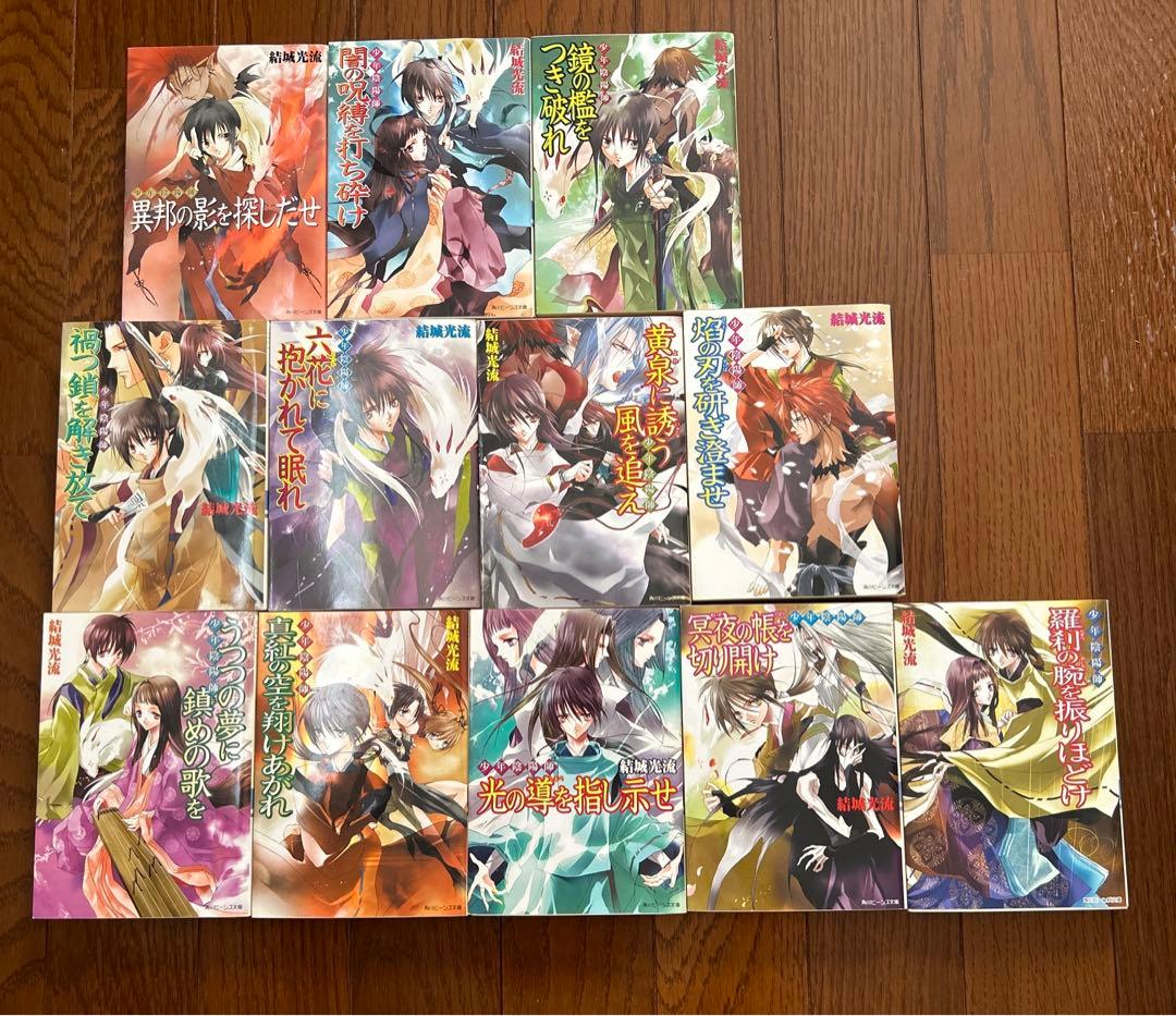 少年陰陽師（既刊全56冊）パラレル版他