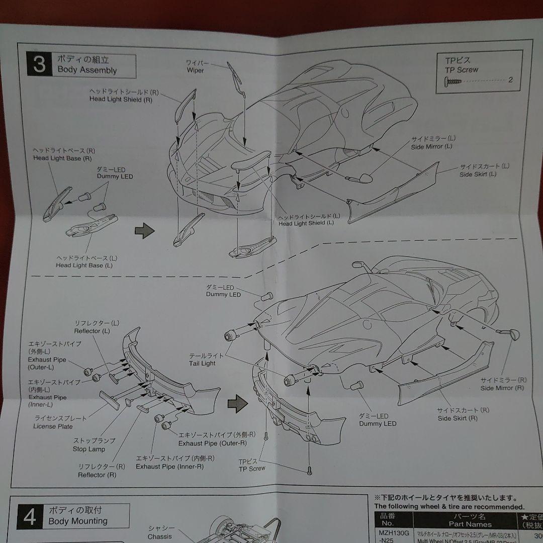 京商ミニッツ LaFerrariホワイトボディセット 未塗装