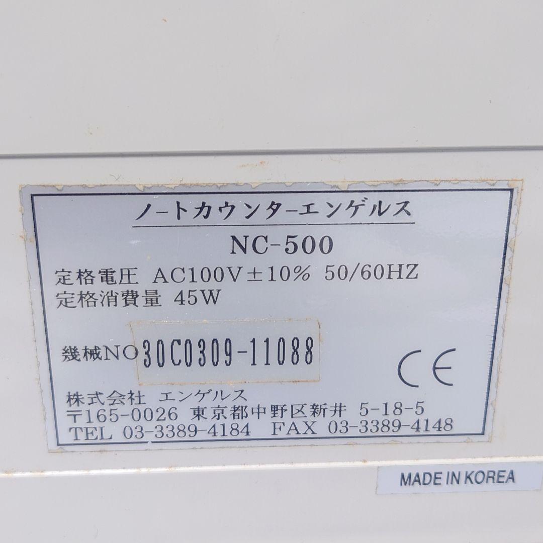 NC-500 紙幣計数機　難あり