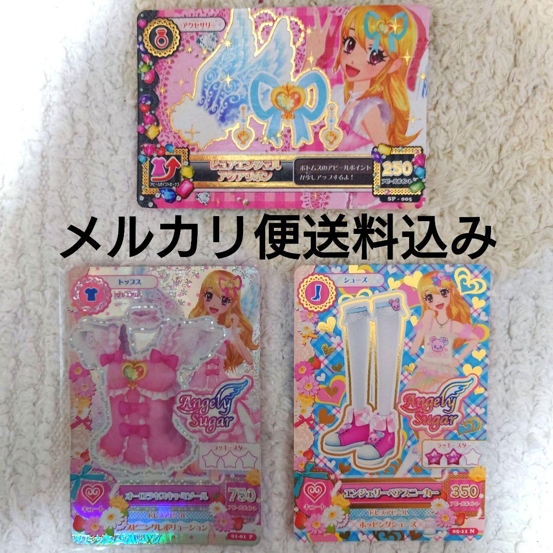 アイカツ！ エンジェリーシュガー オーロラキスコーデ