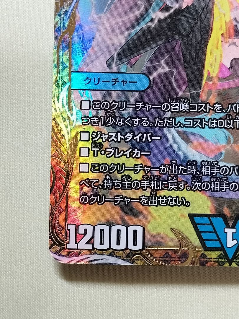 ゲリラ値下げ21時まで！1軍コレ『完美品級』飛翔龍　5000VT　金