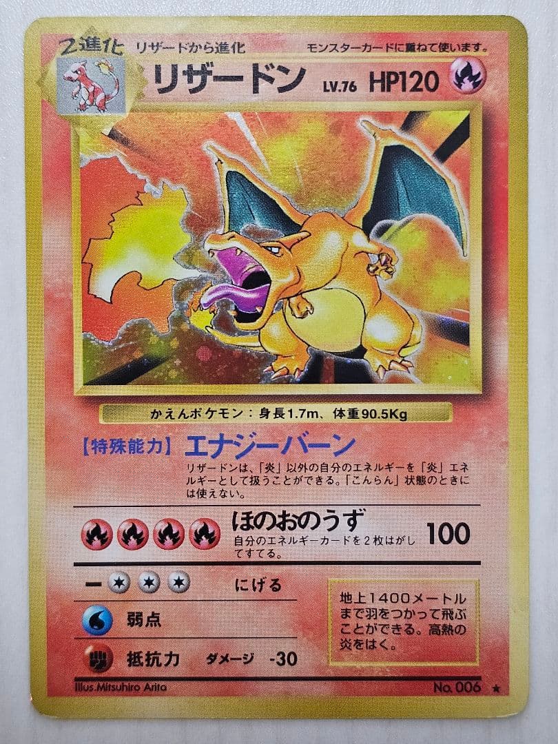 リザードン　ポケモンカードゲーム