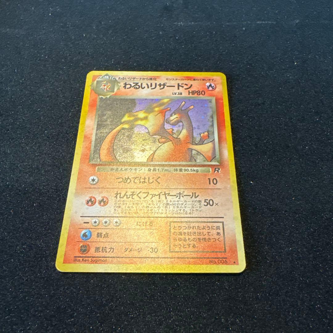 わるいリザードン LV.38 HP80