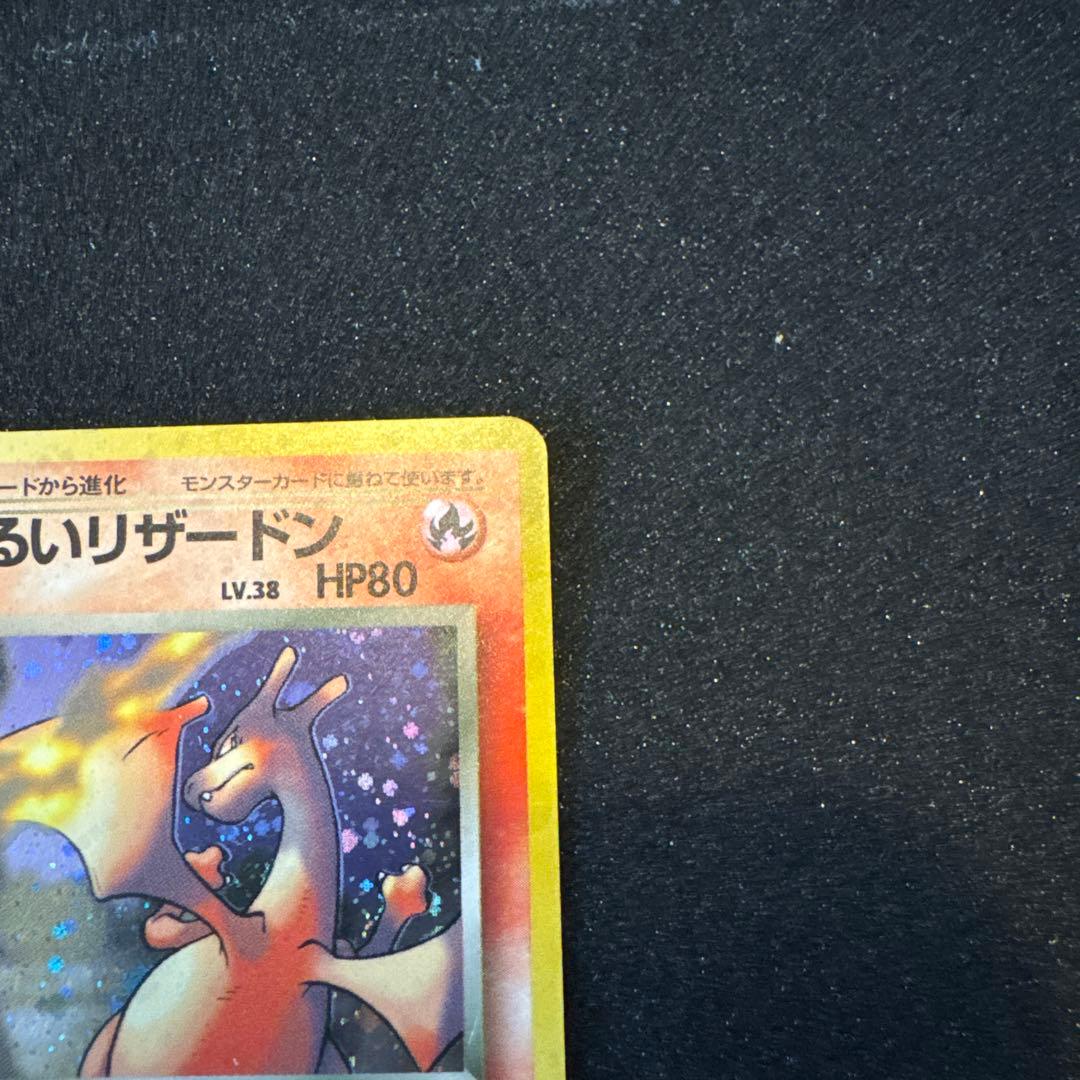 わるいリザードン LV.38 HP80