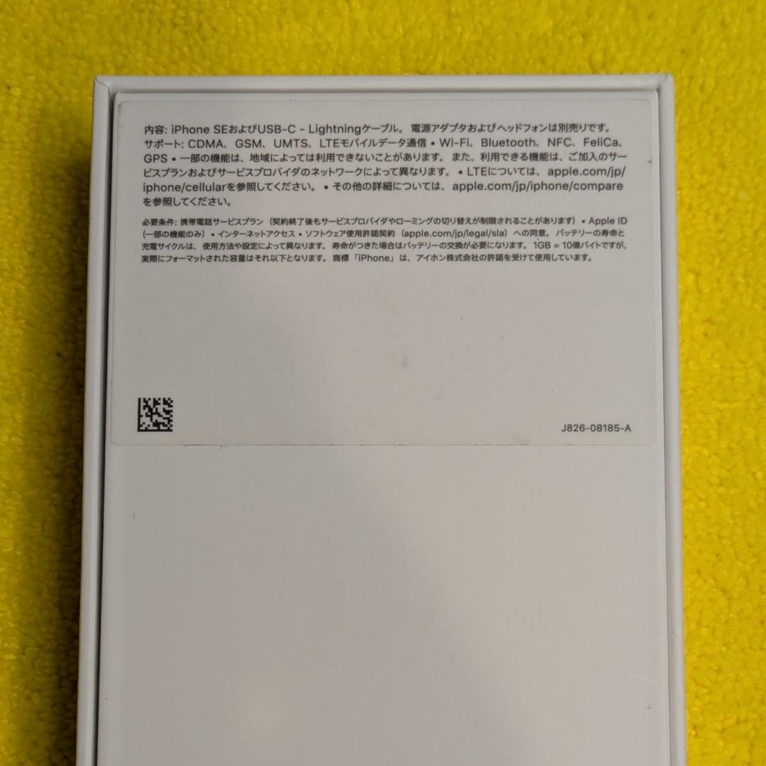【新品未開封】Apple iPhone SE 第2世代 64GB(SIMフリー)