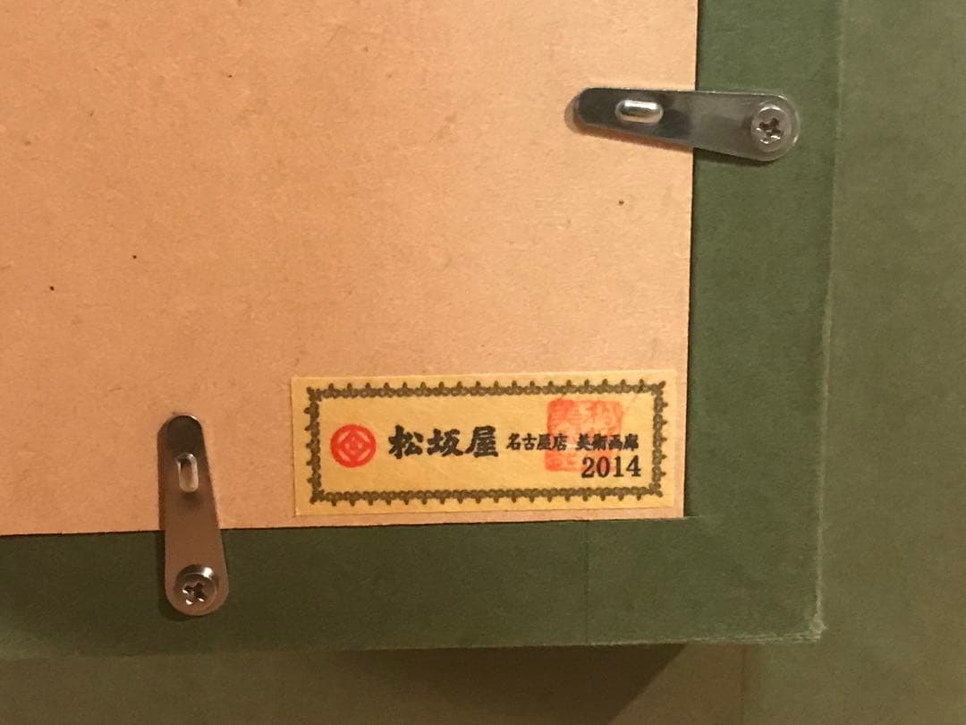 レスリー・セイヤー「ルーム・オブ・フラワーズ」ジークレー＋油彩４号　直筆サイン有