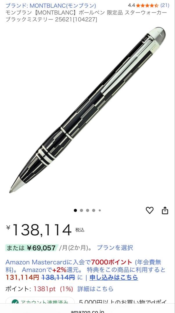 グレさん専用 モンブラン スターウォーカー ブラックミステリー ボールペン