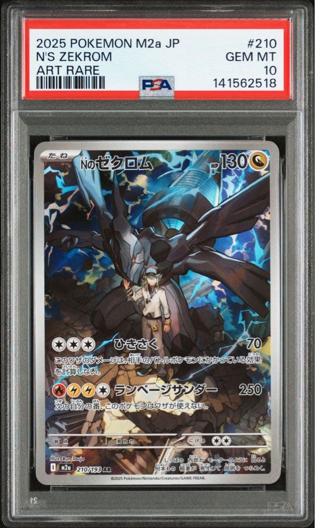 Nのゼクロム AR PSA10 MEGAドリーム