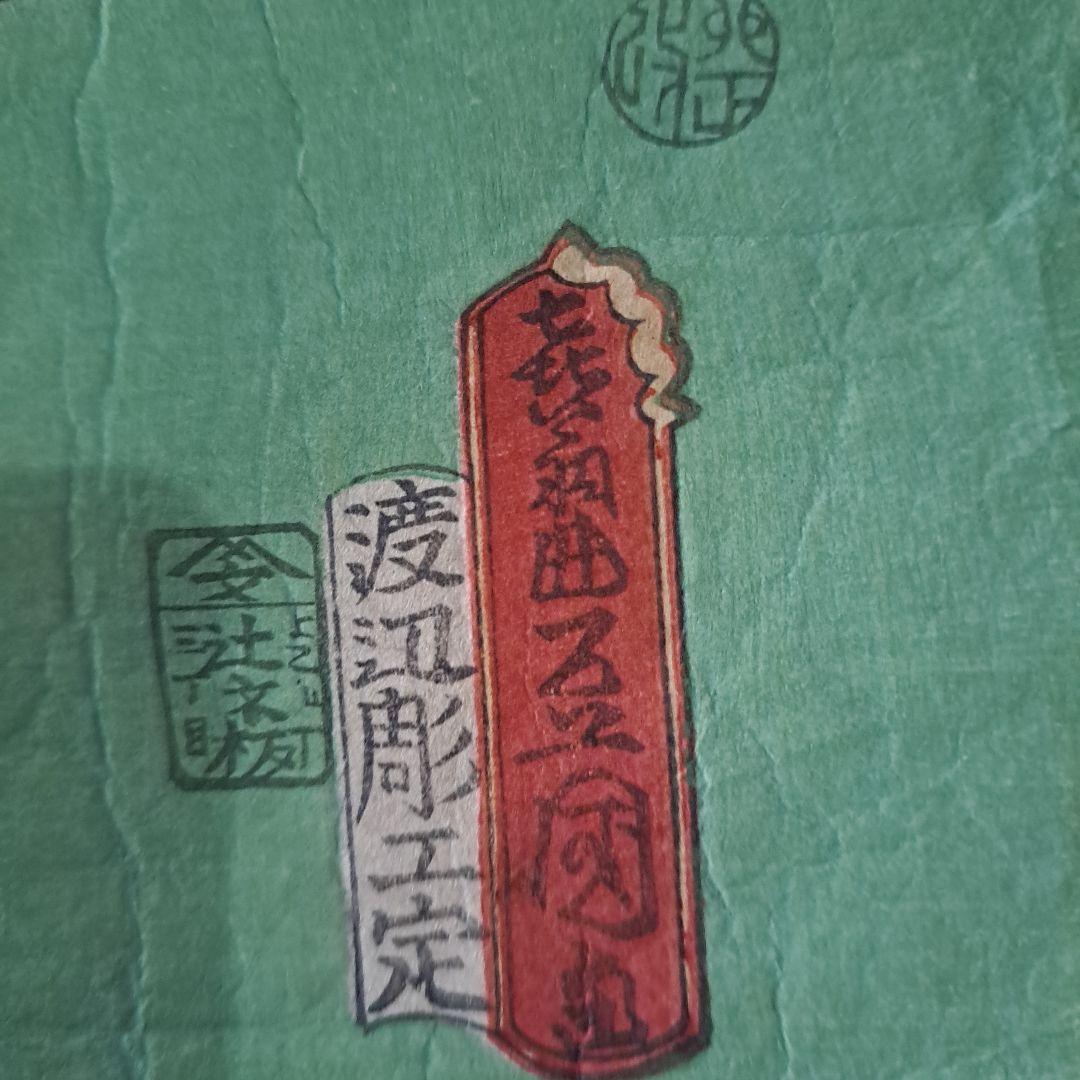 浮世絵版画　三代豊国　喜翁豊国　(優源氏郭遊覧)図　藍色版画　三枚続き　藍色極上