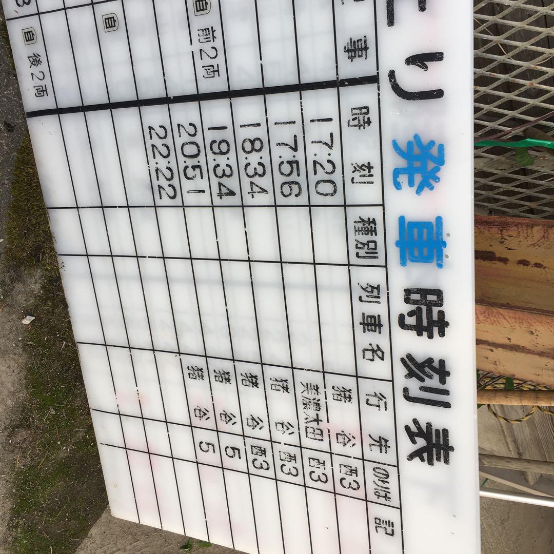 旧国鉄　時刻表