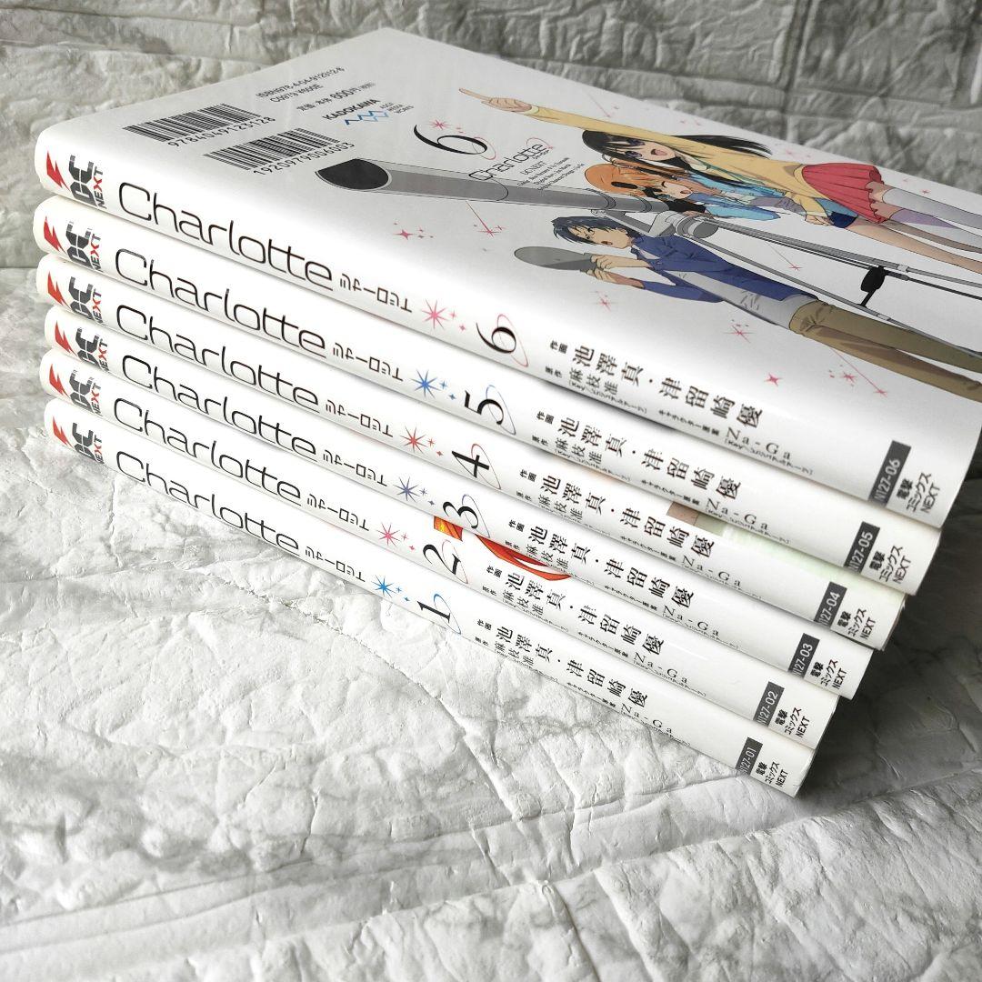 Charlotte シャーロット 全巻セット　全巻初版