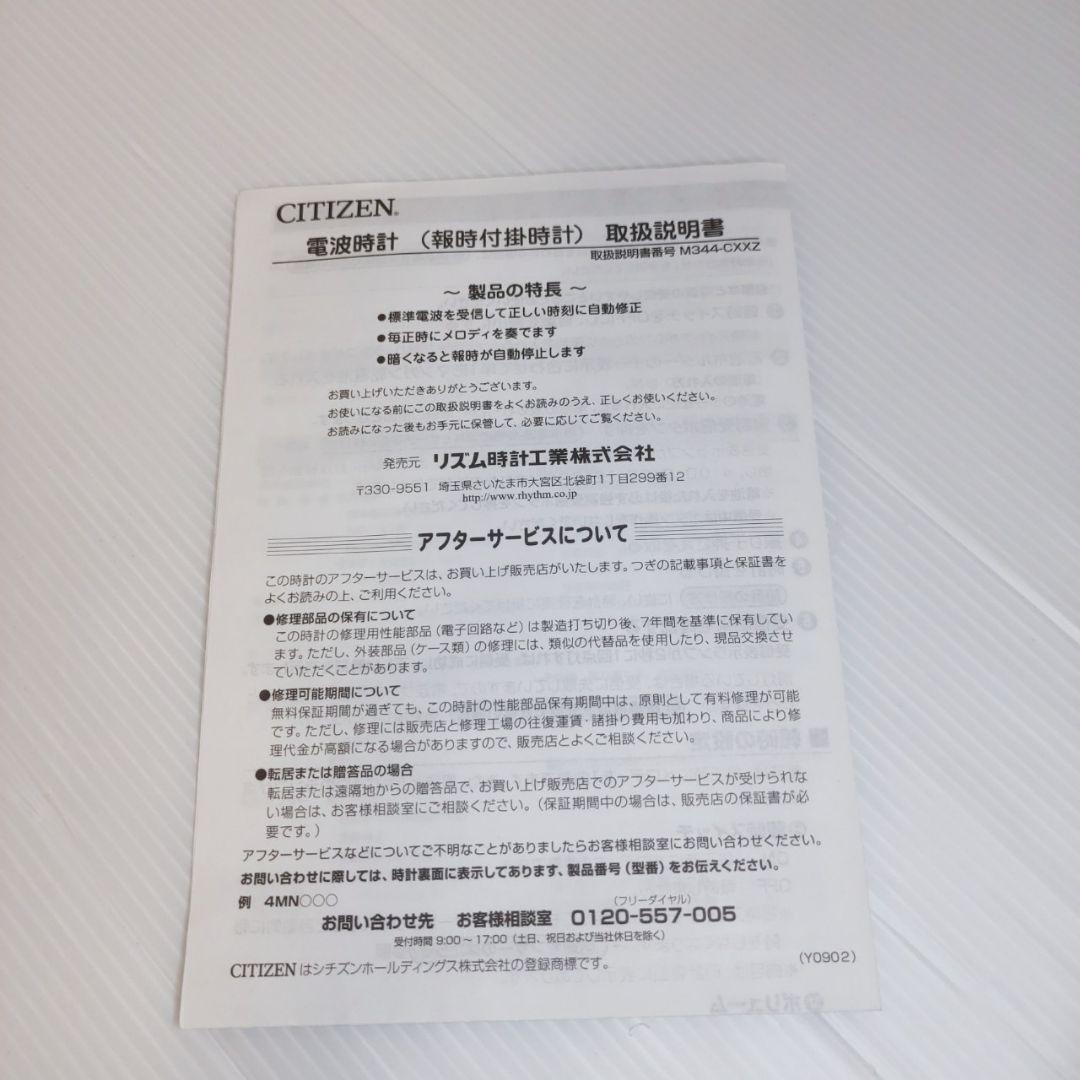 チロル様　シチズン 振り子時計