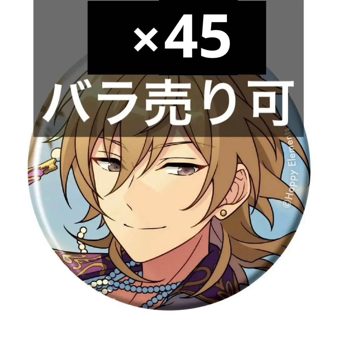 （45）　あんスタ　コレクション缶バッジ　羽風薫