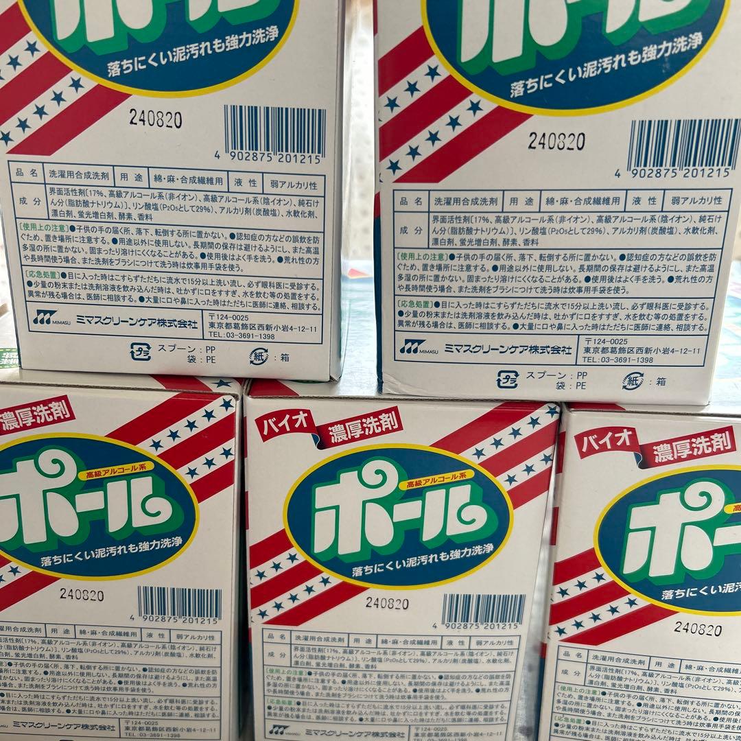 ポール バイオ濃厚洗剤 おまとめ売り