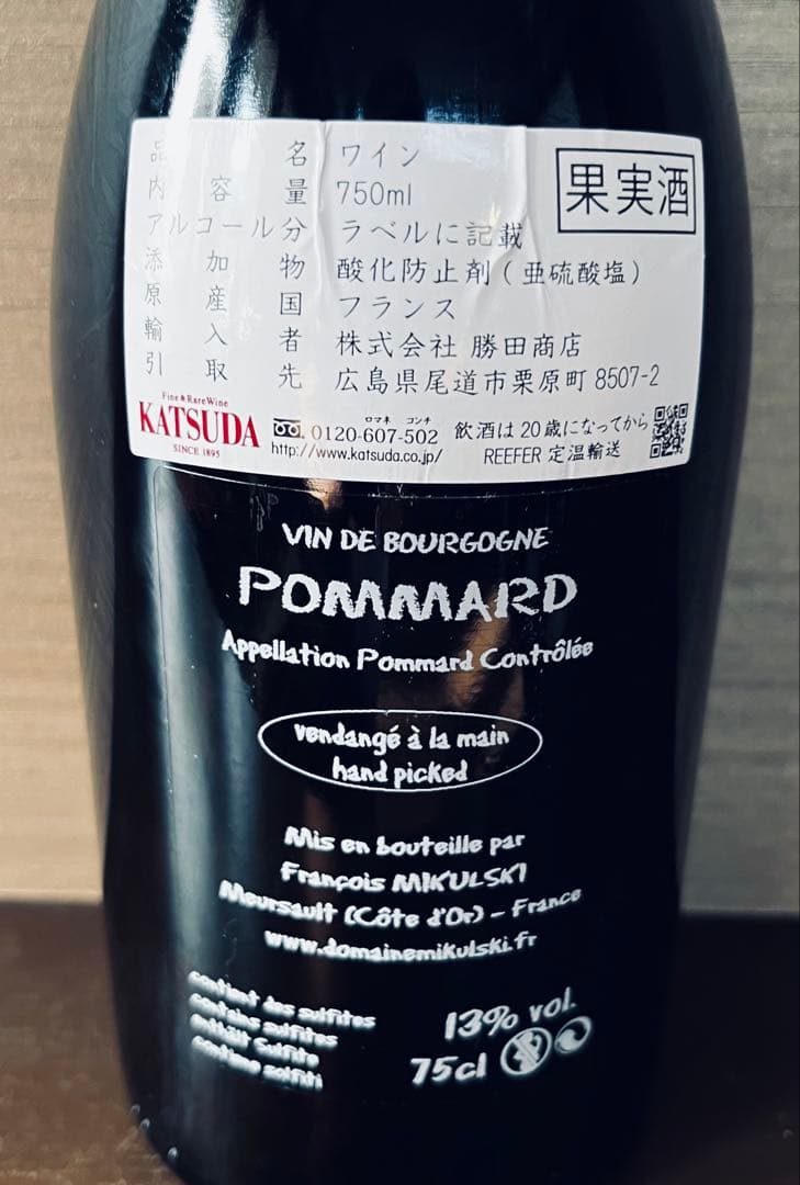 ミクルスキー　ポマール