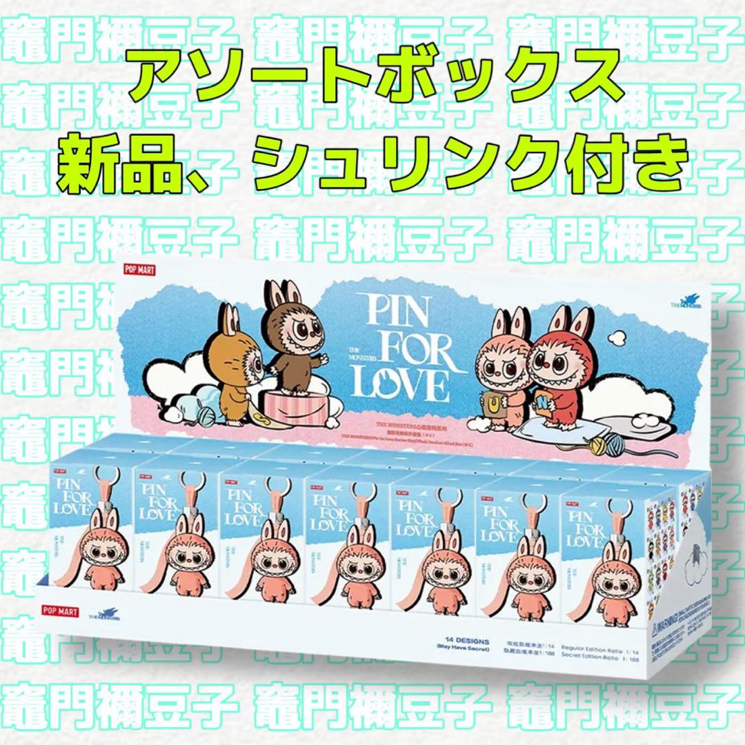 ラブブ PIN FOR LOVE ぬいぐるみペンダントN-Z アソートボックス
