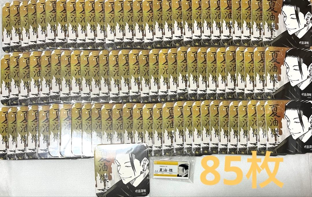 呪術廻戦 アートコースター 夏油傑セット