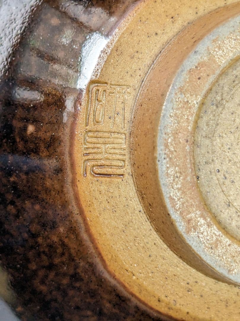 ♦天目 覆輪 抹茶盌 篦彫り 茶道具 古玩 美術品 作家陶印 中国 骨董品