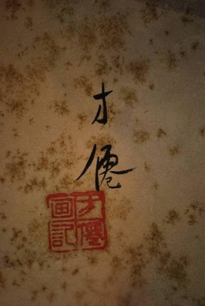 真作/東原方僊/梅に鳥図/布袋屋掛軸HC-578