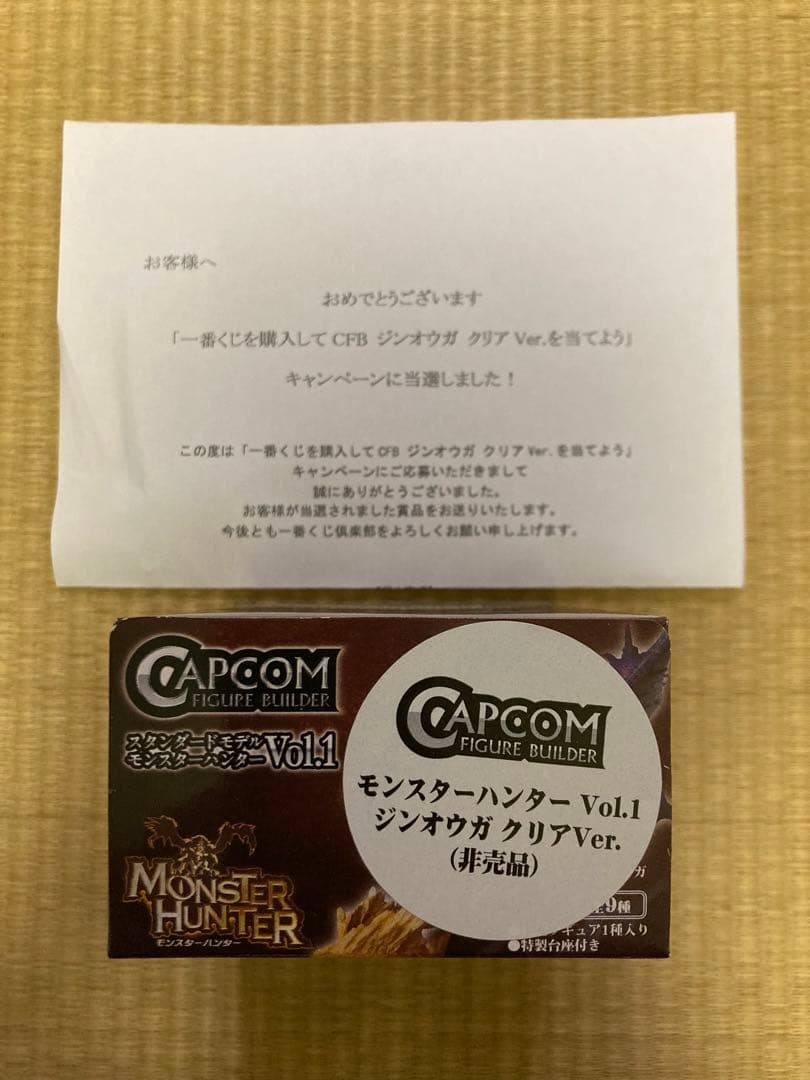 未開封 一番くじ モンスターハンター CFB ジンオウガ クリアVer.