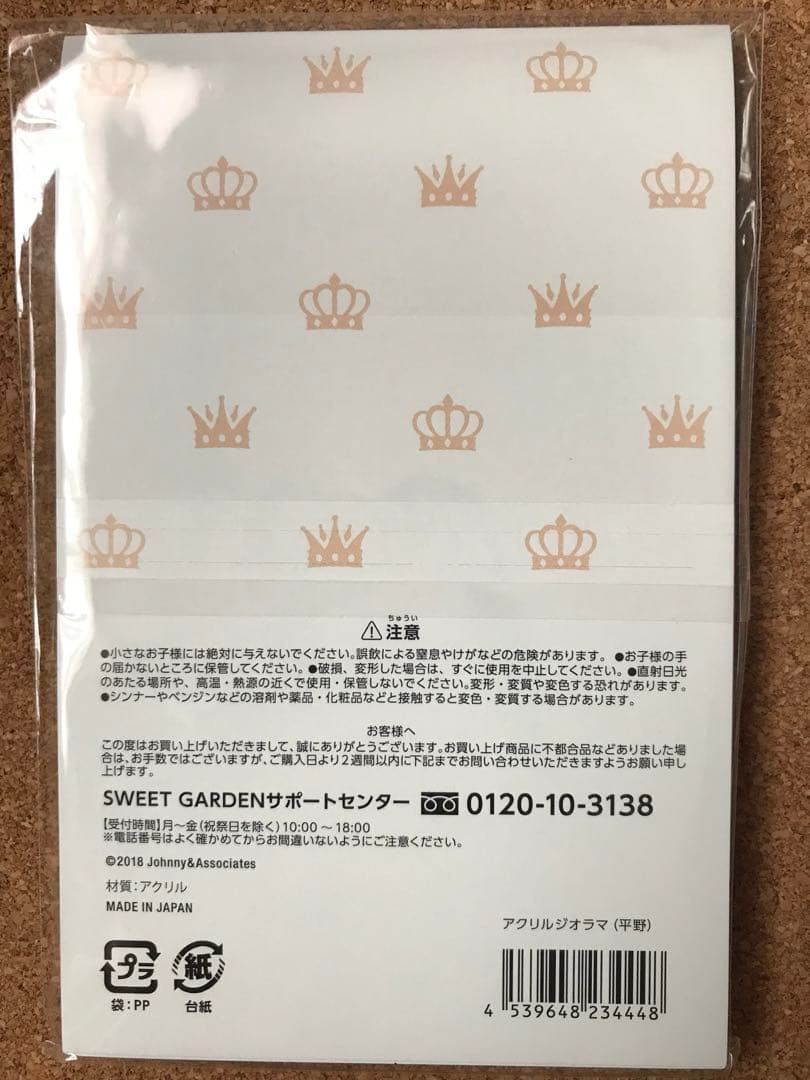 キンプリ 平野紫耀 アクリルスタンド クリアファイル スイートガーデン