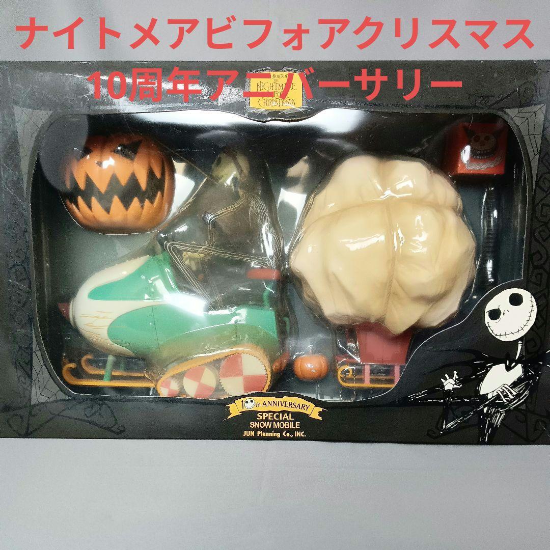 ナイトメアビフォアクリスマス 10周年アニバーサリー スノーモービル