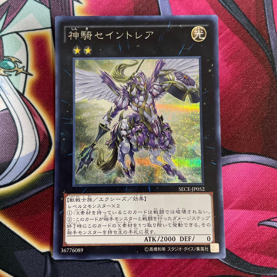 遊戯王　セイントレア　シク　②