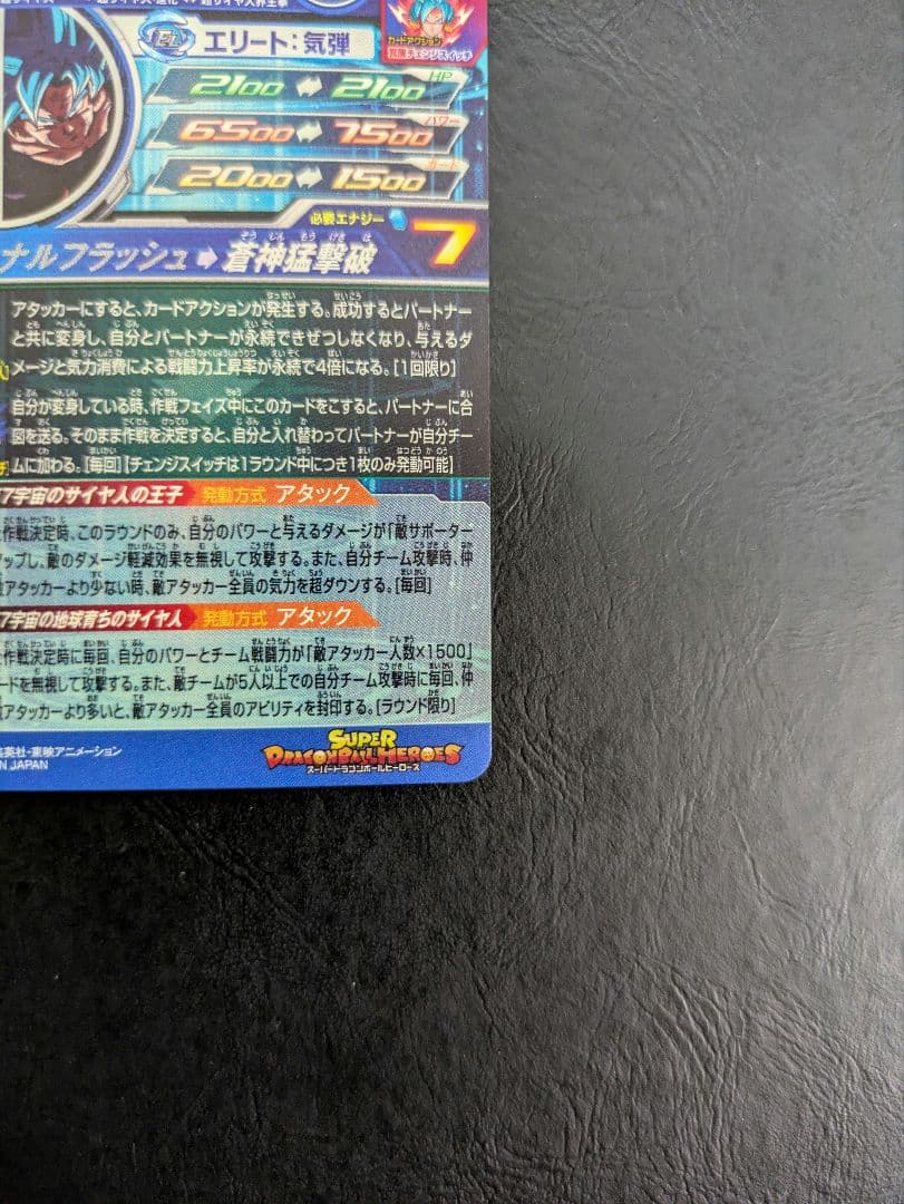 スーパードラゴンボールヒーローズ　ベジータmm3-sec