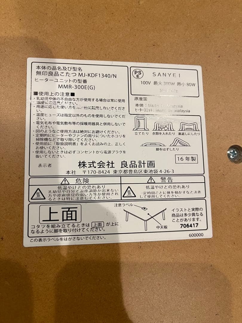 《無印良品》こたつMJ-KDF1340／木製＆楕円120サイズ