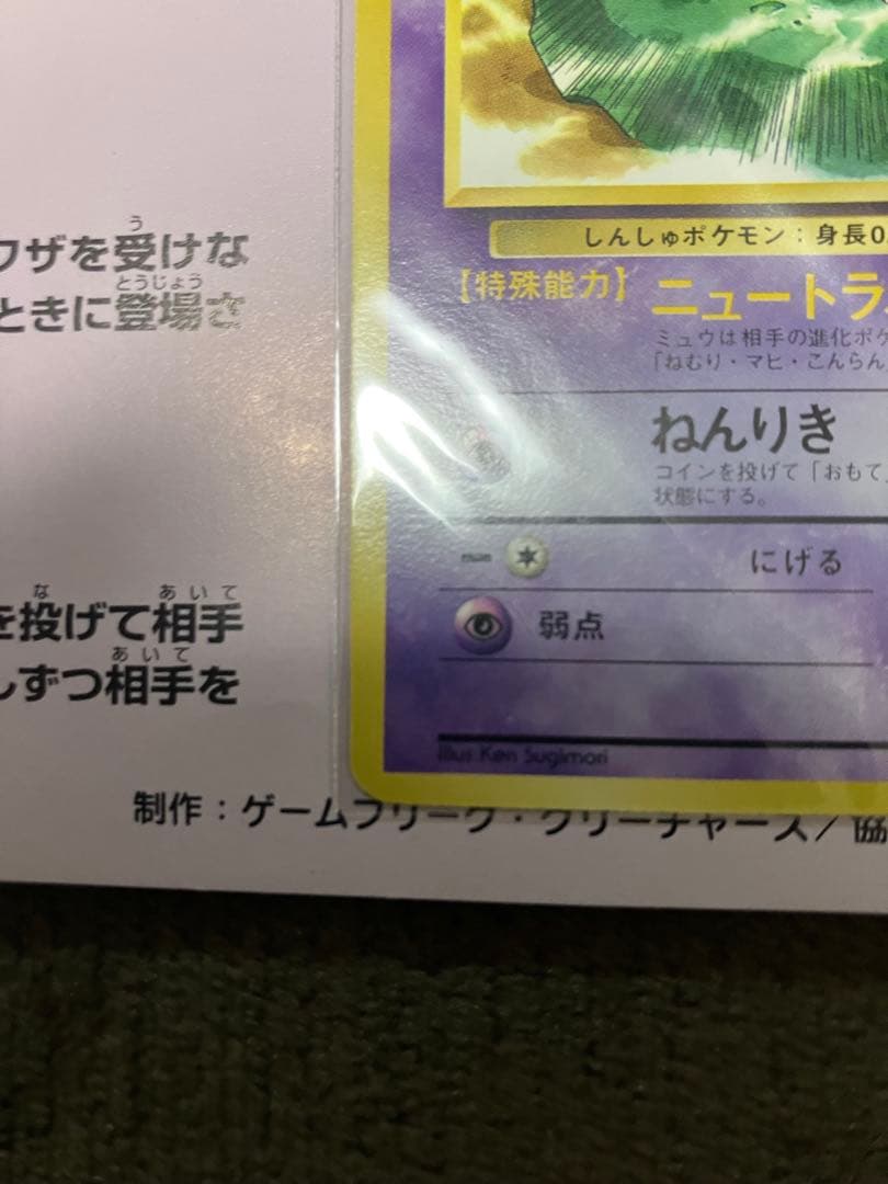 珍しい ポケモンカード なみのりピカチュウ ミュウ 旧裏 JR スタンプラリー