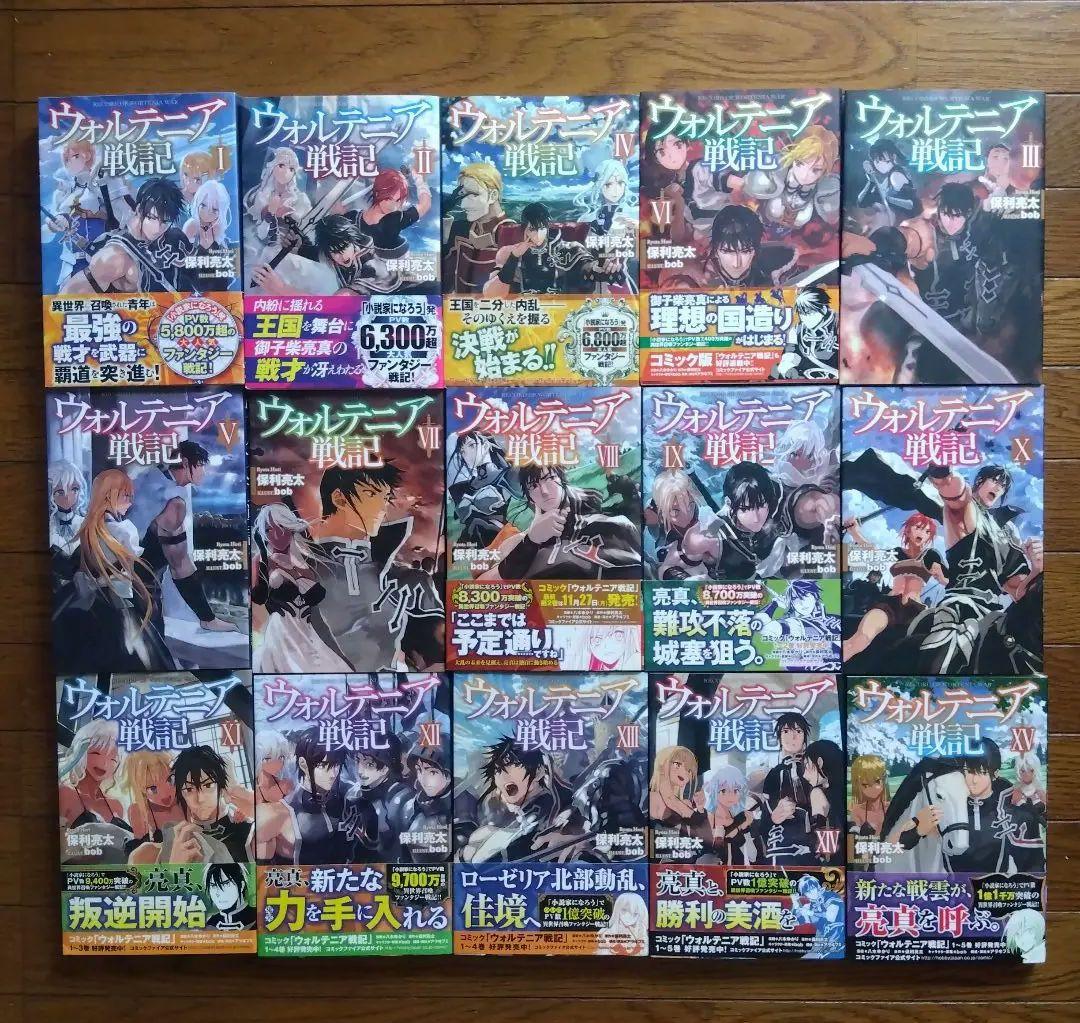 ウォルテニア戦記 1〜30巻　全巻セット