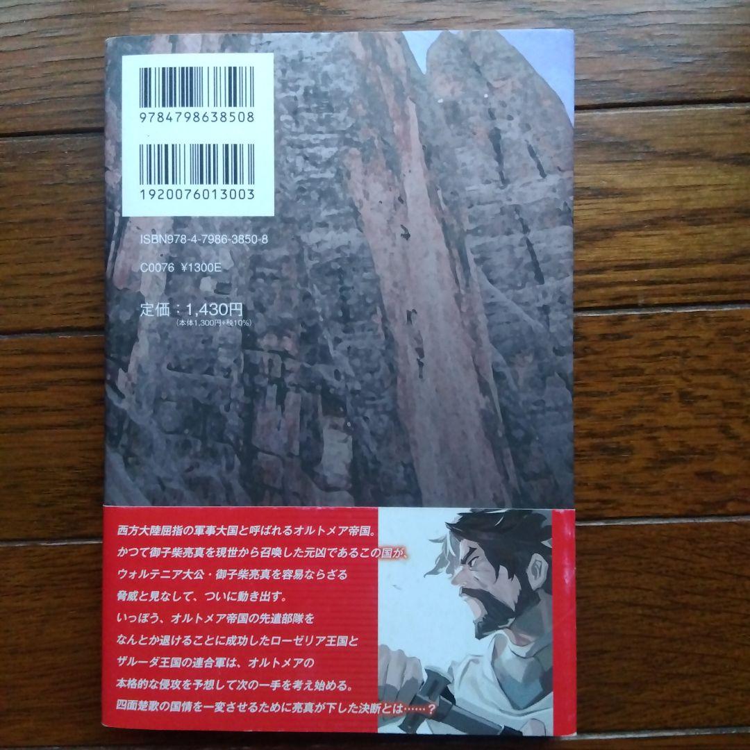 ウォルテニア戦記 1〜30巻　全巻セット