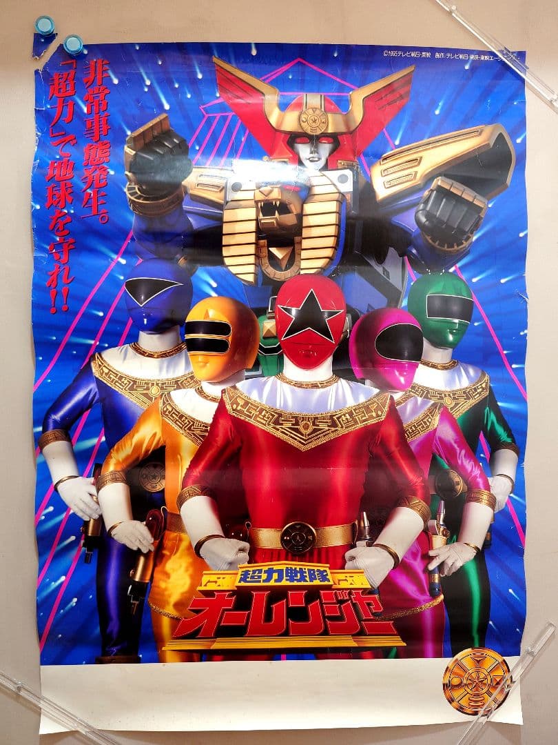 【貴重・レア】　超力戦隊オーレンジャー　番組宣伝用　ポスター　B2サイズ　戦隊