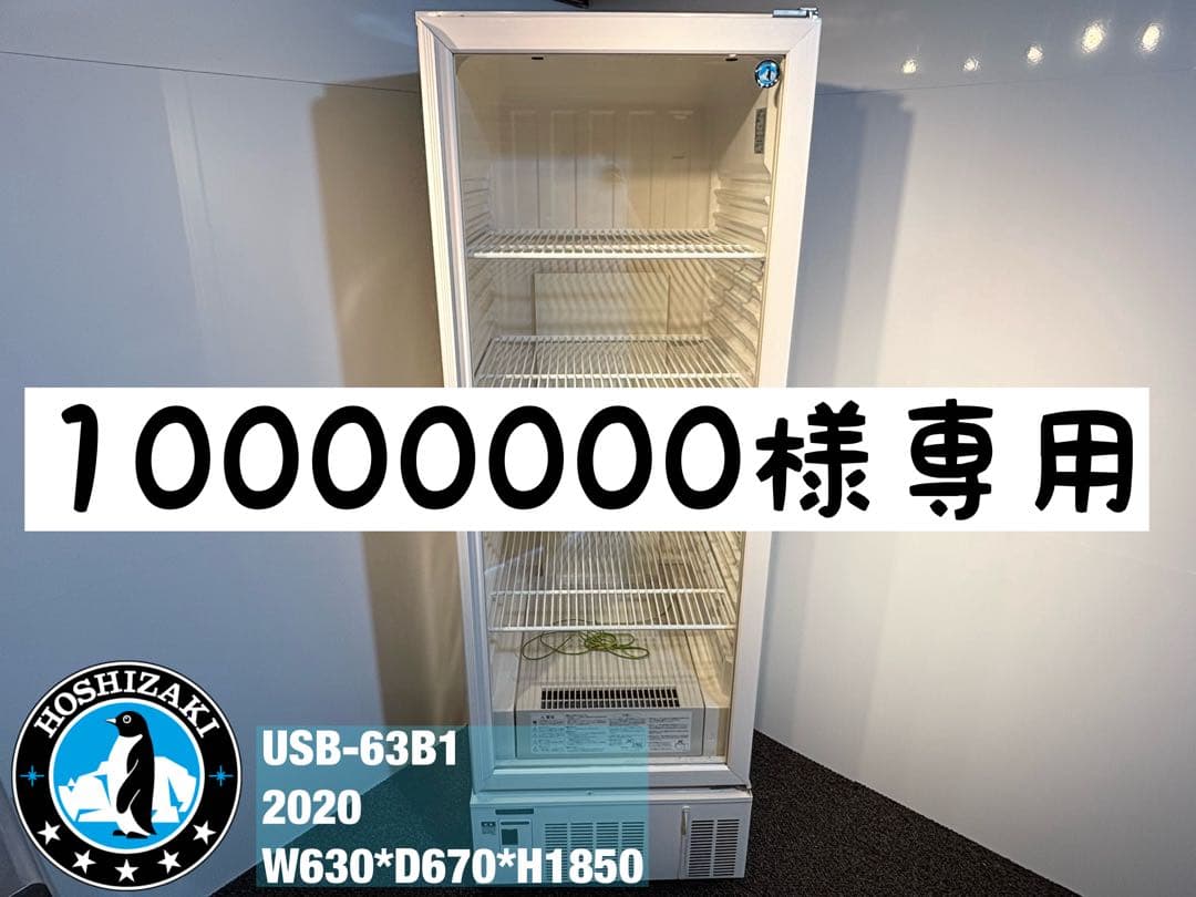 美品2021年ホシザキ業務用大型冷蔵庫ショーケースUSB-63B1 冷蔵庫