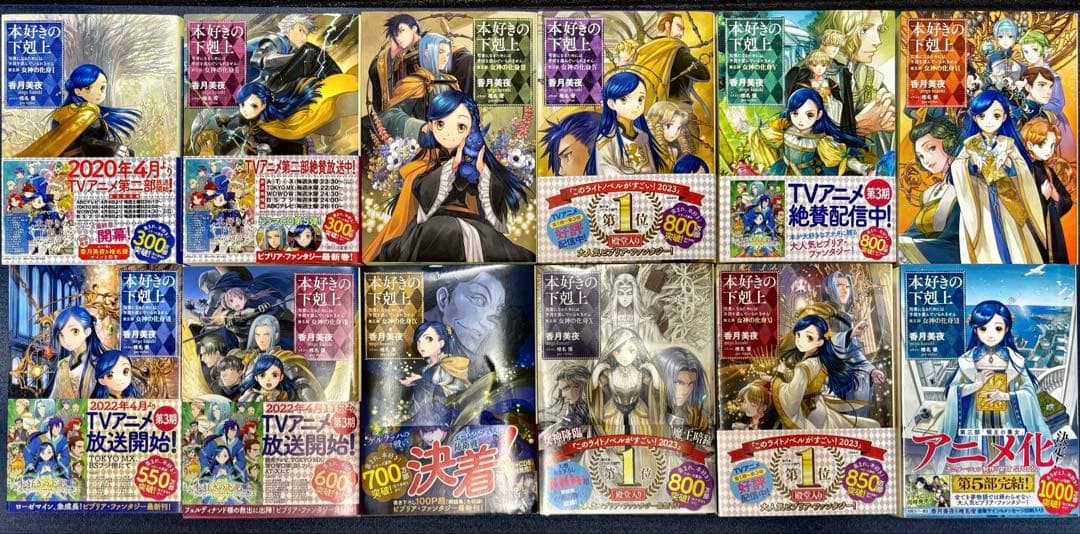 本好きの下剋上小説 司書になるためには手段を選んでいられません 全34巻セット