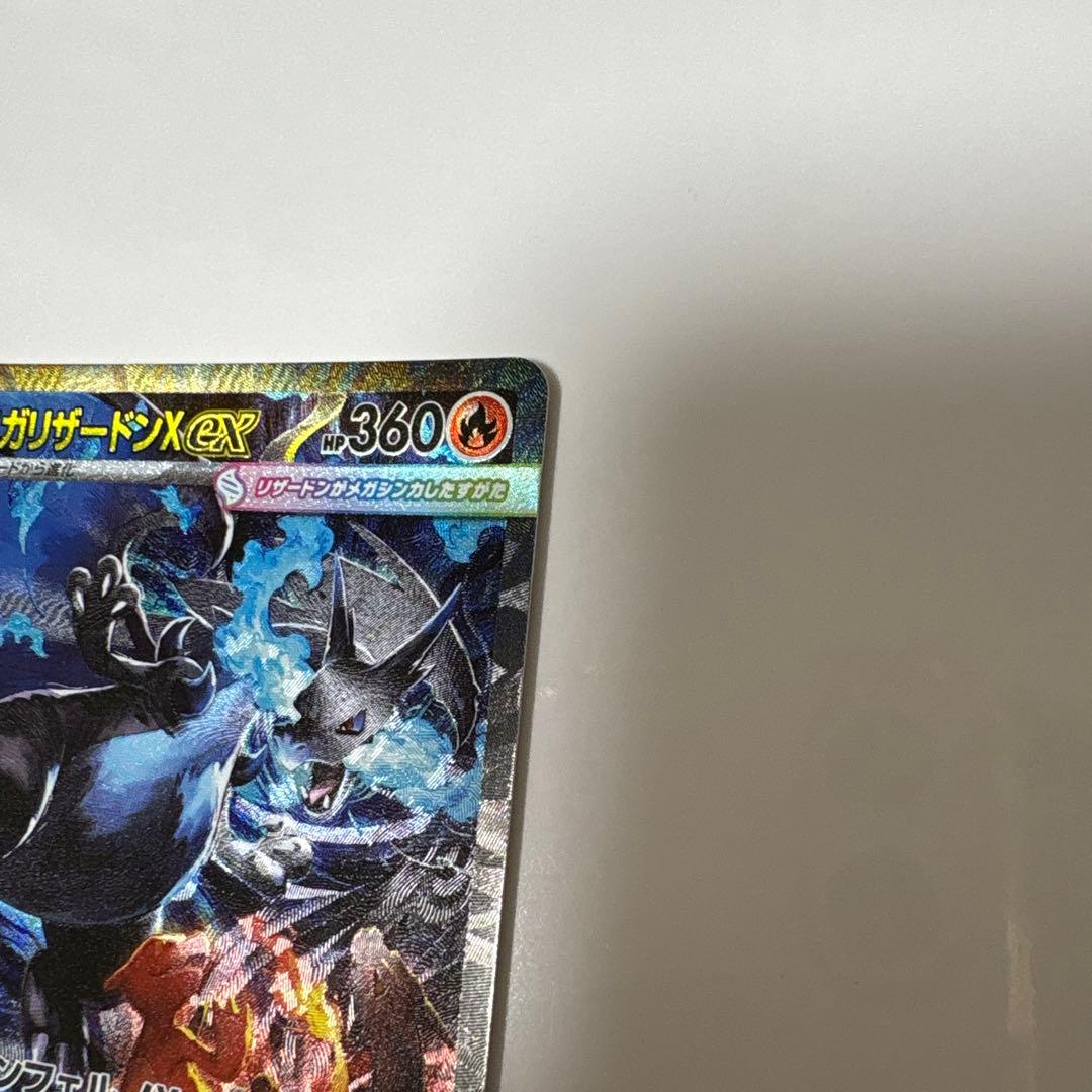 ス*ク様 メガリザードンX ex SAR インフェルノX