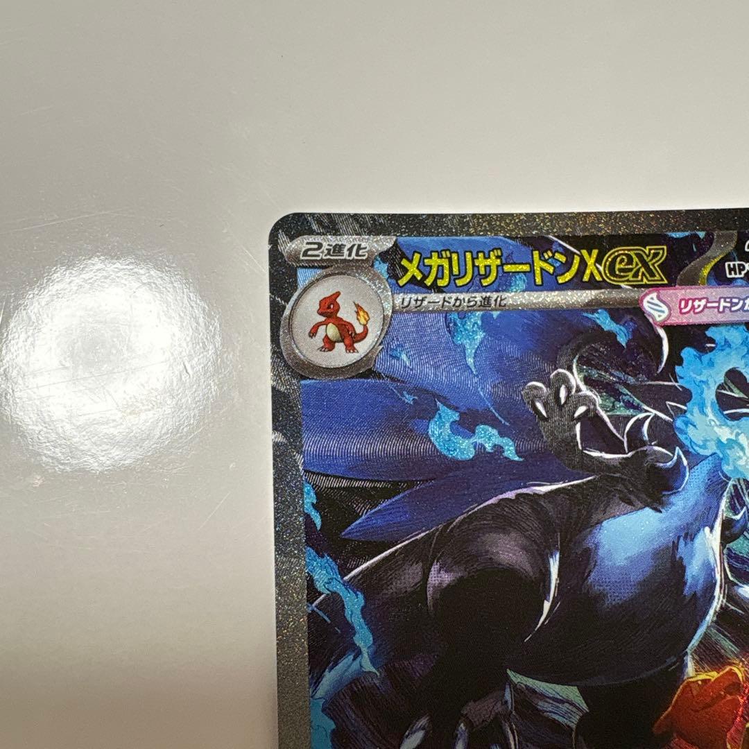 ス*ク様 メガリザードンX ex SAR インフェルノX