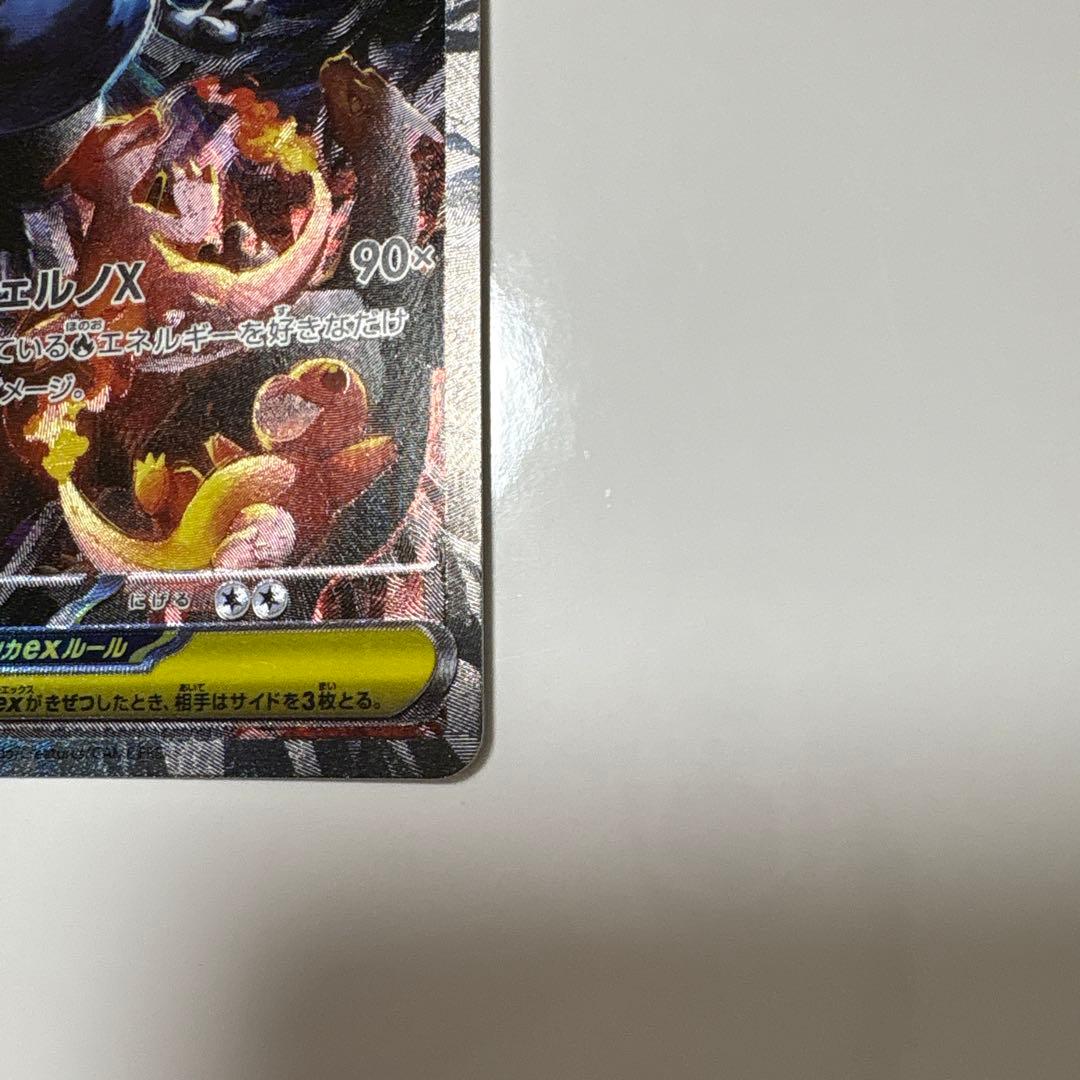 ス*ク様 メガリザードンX ex SAR インフェルノX