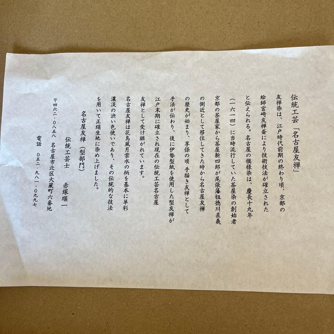 名古屋友禅　赤塚順一作　アヤメの花 額付き