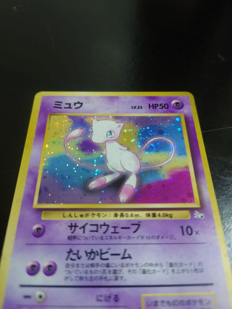 ミュウ　ポケモンカード　旧裏　渦巻き　十字