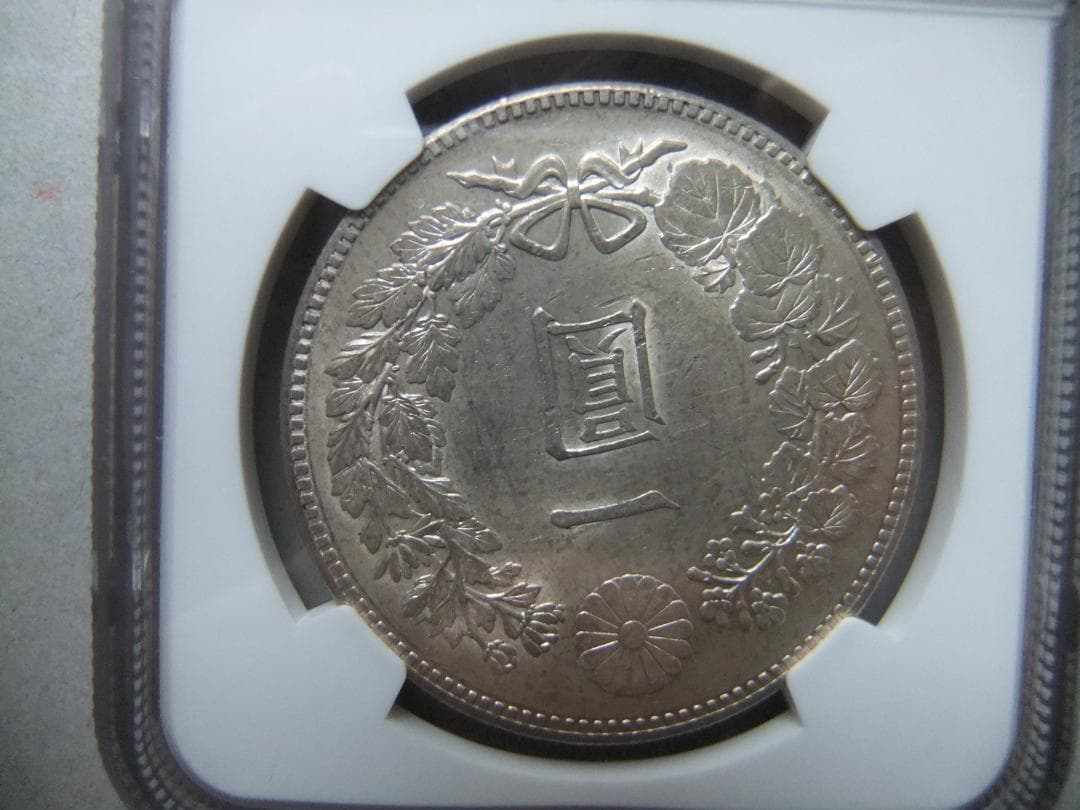 花*々様 明治23年新1円（一圓）銀貨 ＊NGC認証品（UNC/未使用）円銀貿易