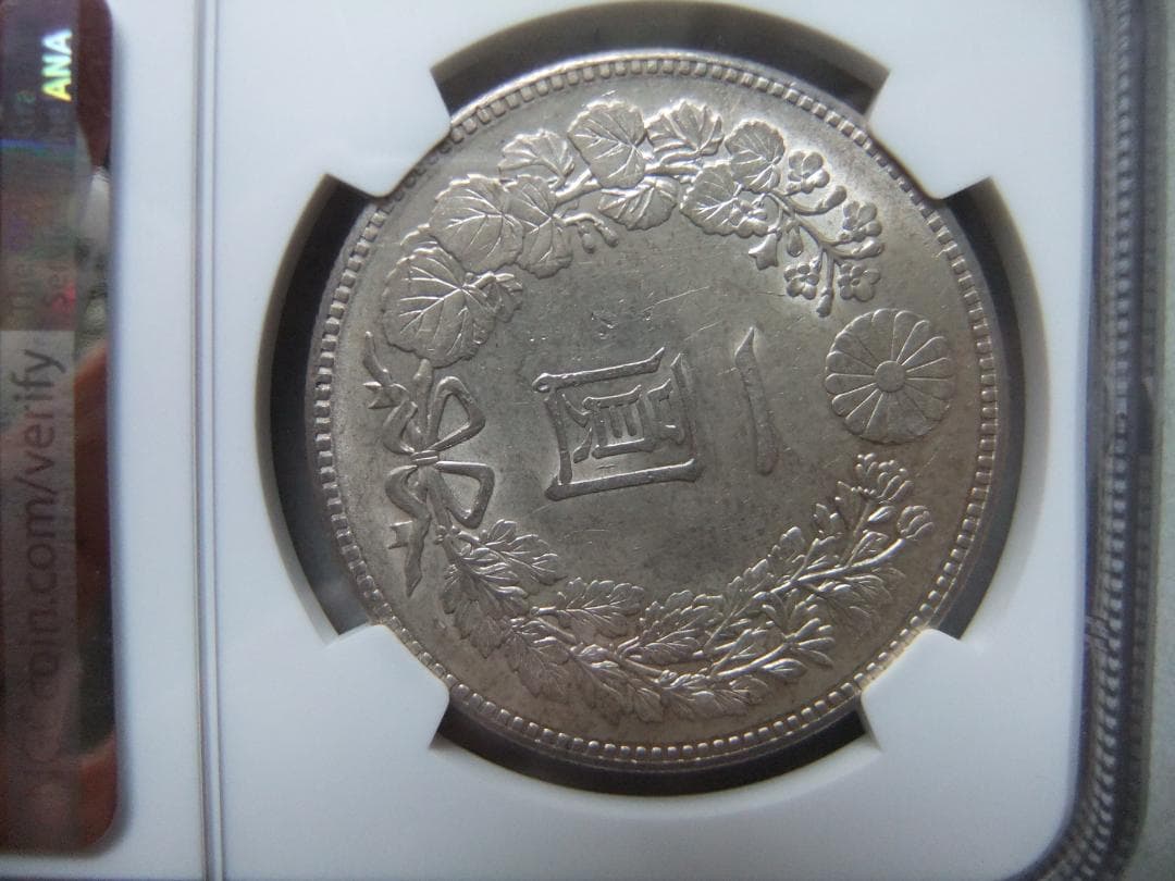 花*々様 明治23年新1円（一圓）銀貨 ＊NGC認証品（UNC/未使用）円銀貿易