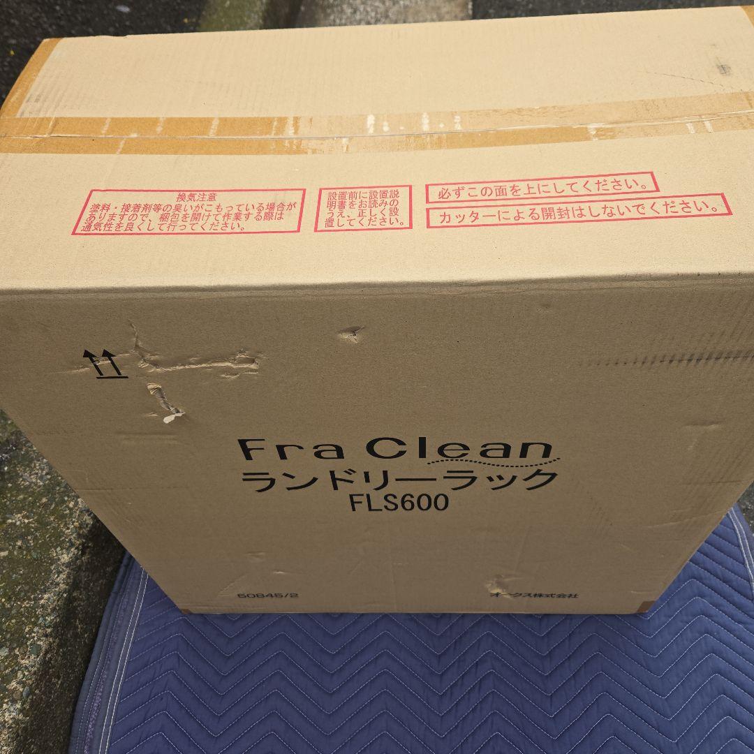 Fra Clean フレクリーン ランドリーラック fls600
