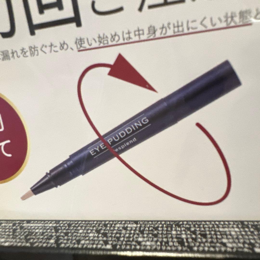 ＥＹＥ　ＰＵＤＤＩＮＧ＋　　８本纏め売り